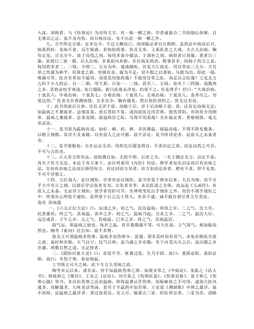 温病条辨.txt 第2页