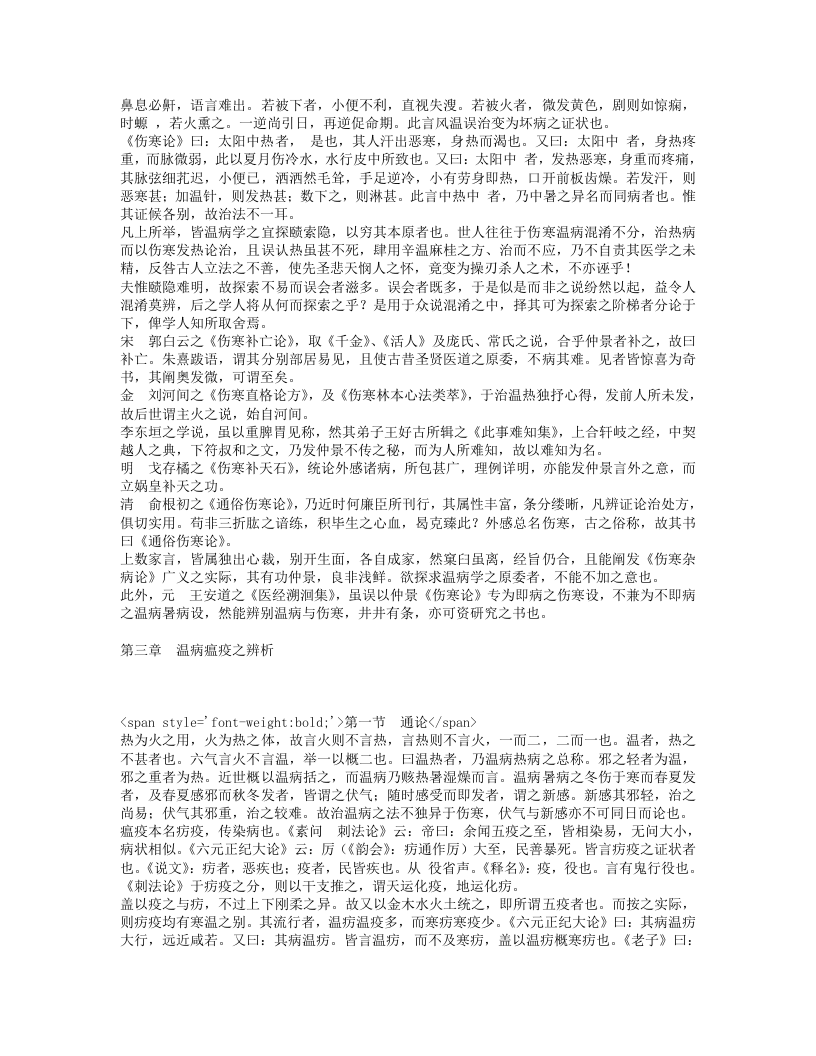 温病正宗.txt 第4页