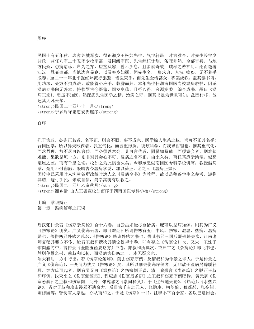 温病正宗.txt 第1页