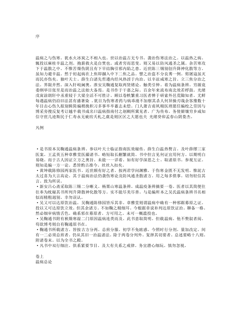 温病指南.txt 第1页