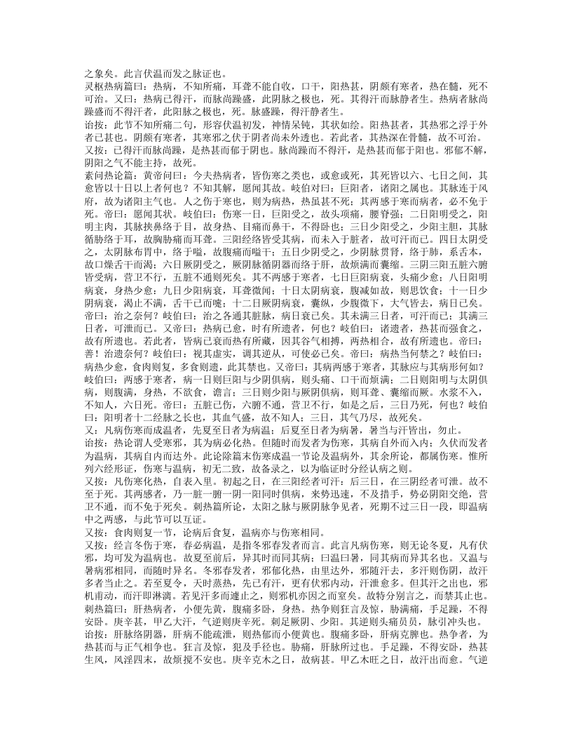 温热逢源.txt 第2页