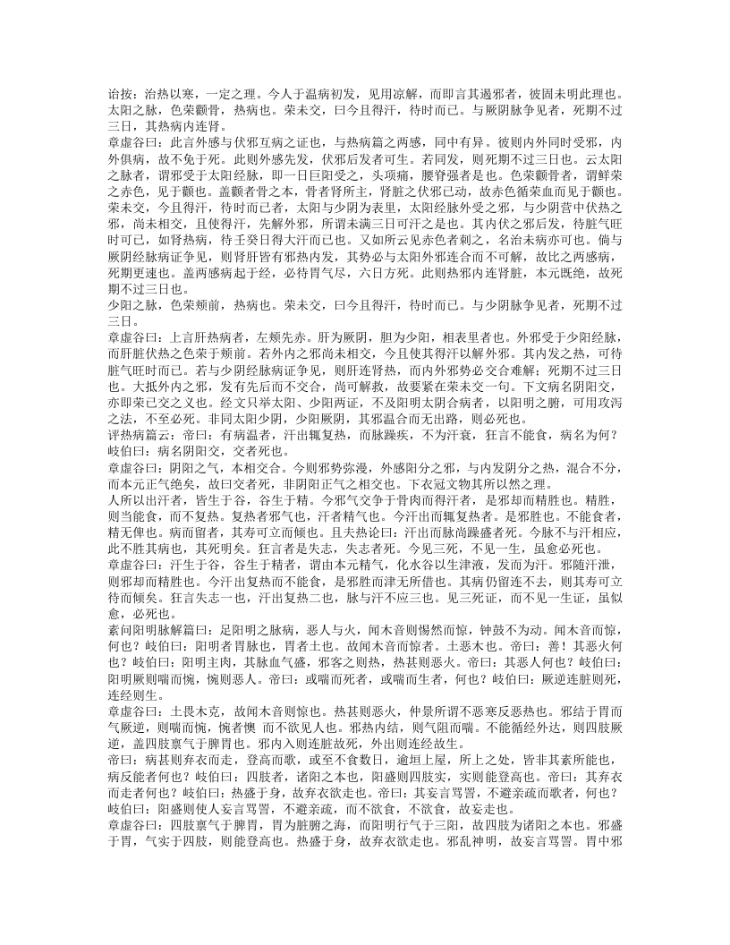 温热逢源.txt 第4页