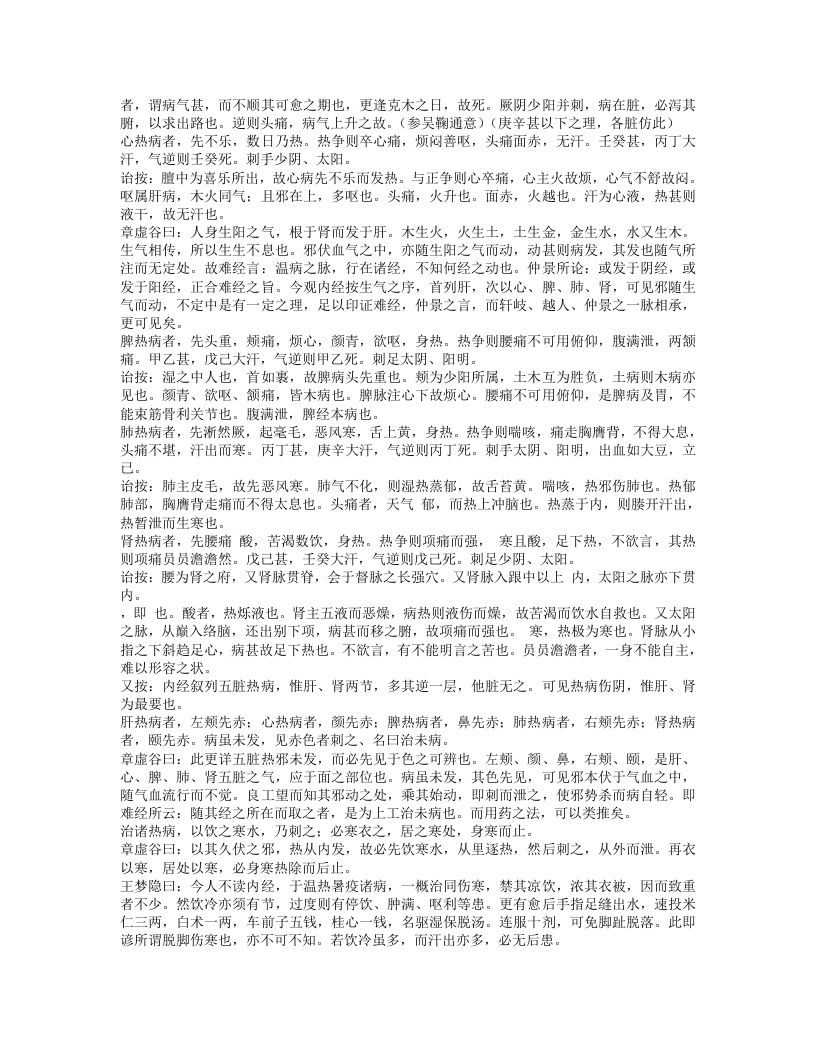 温热逢源.txt 第3页