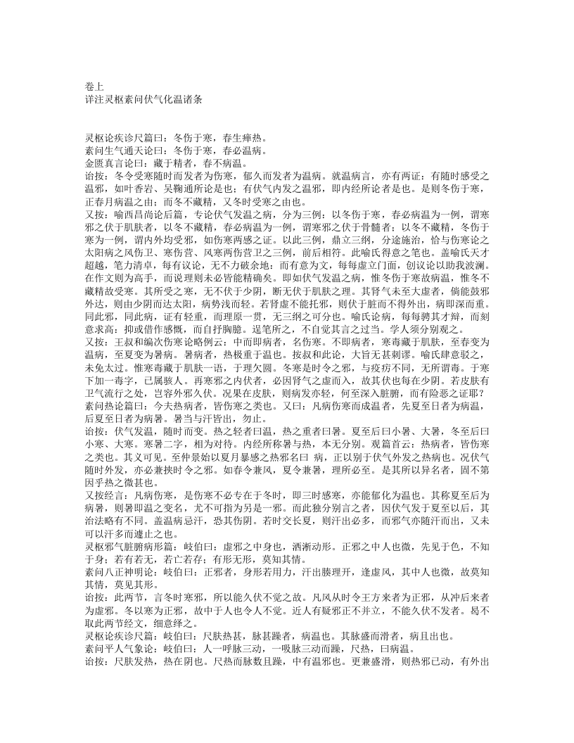 温热逢源.txt 第1页