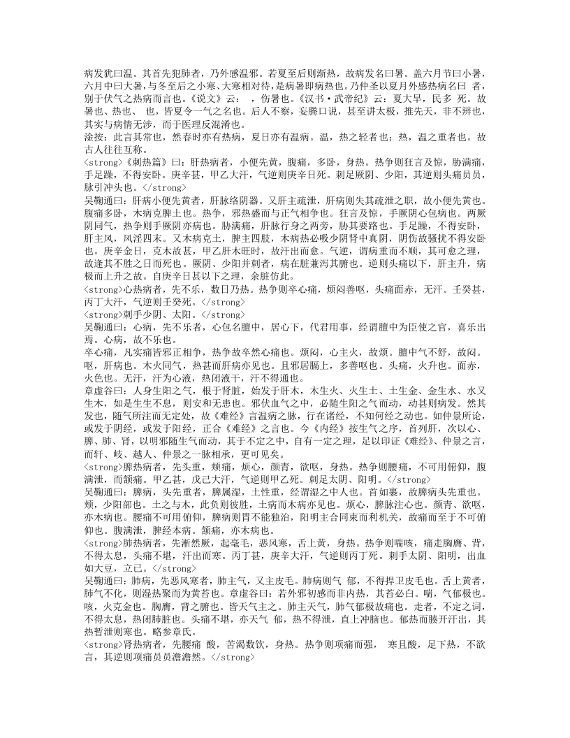 温热经纬.txt 第3页