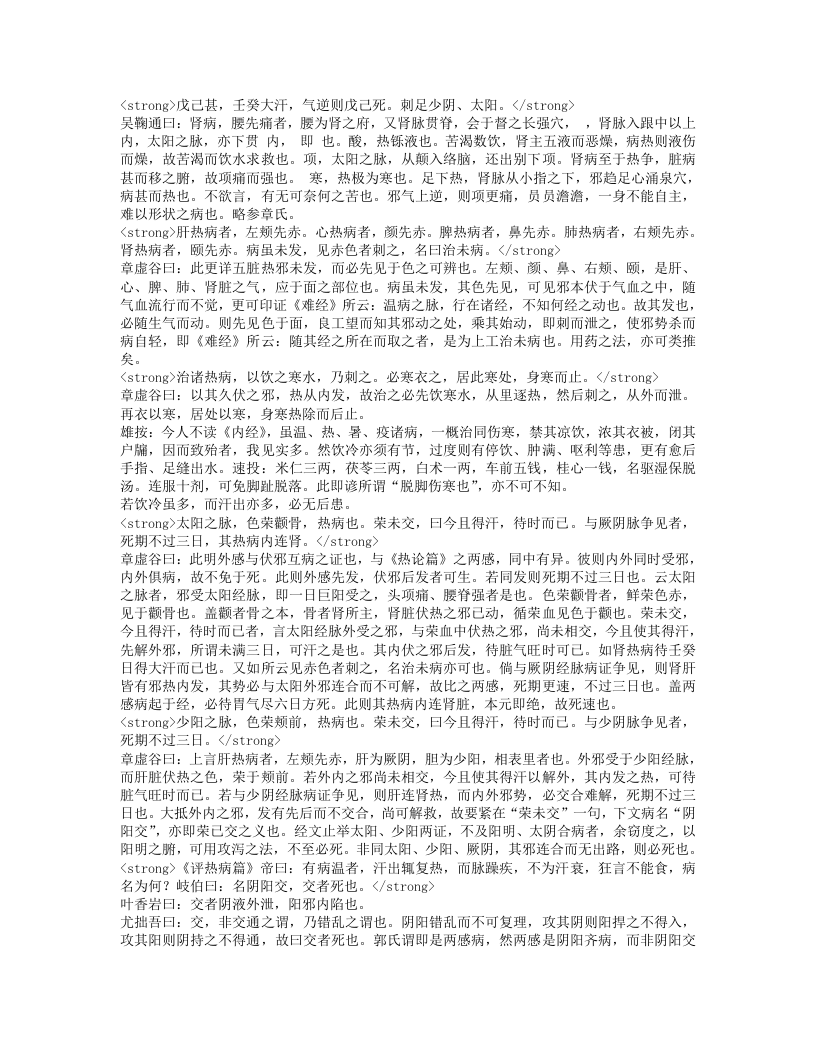 温热经纬.txt 第4页