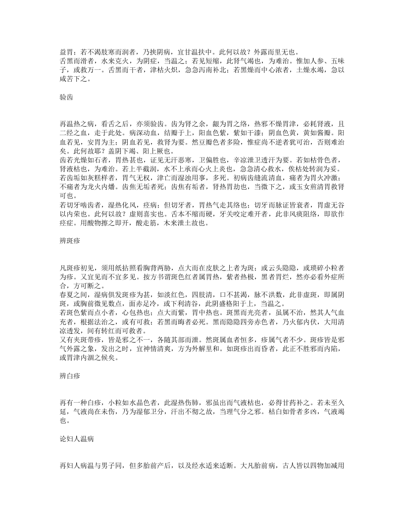 温热论.txt 第4页