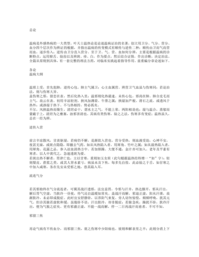 温热论.txt 第1页