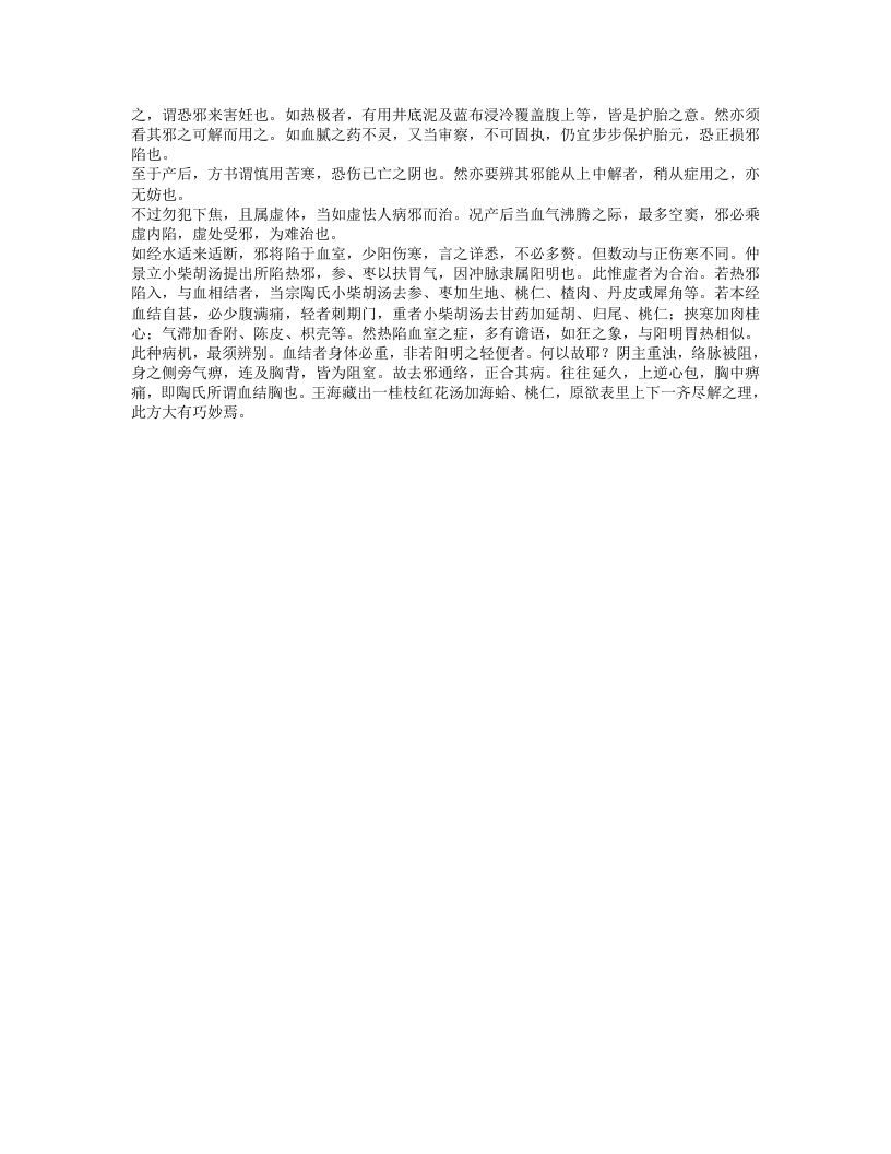 温热论.txt 第5页