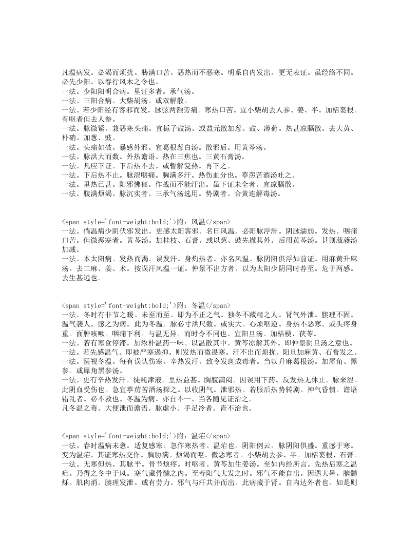 温热暑疫全书.txt 第4页