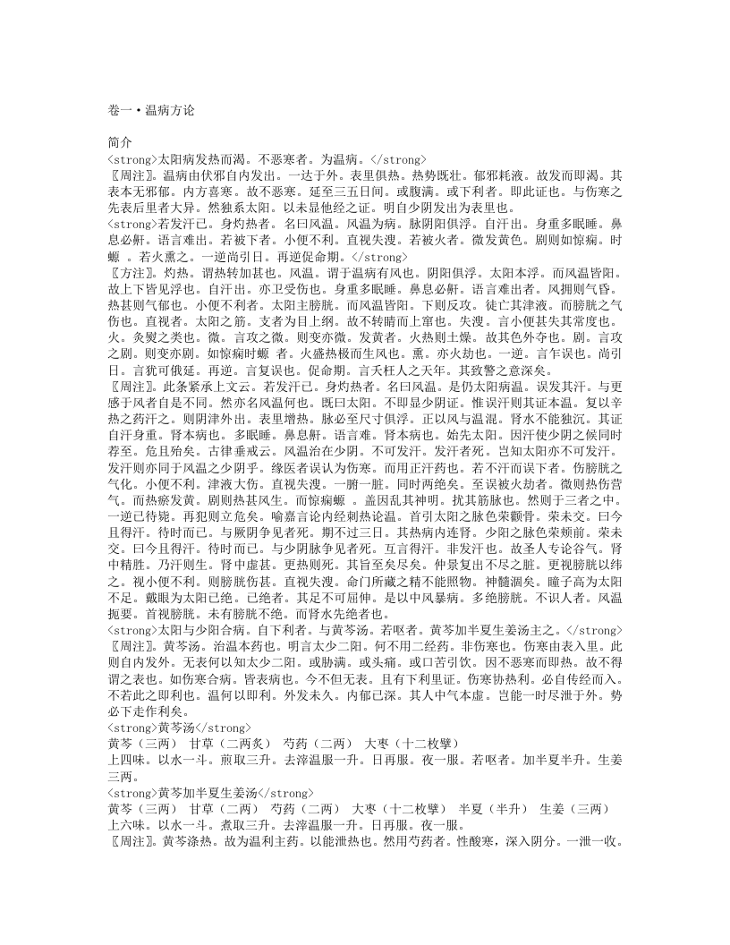 温热暑疫全书.txt 第2页