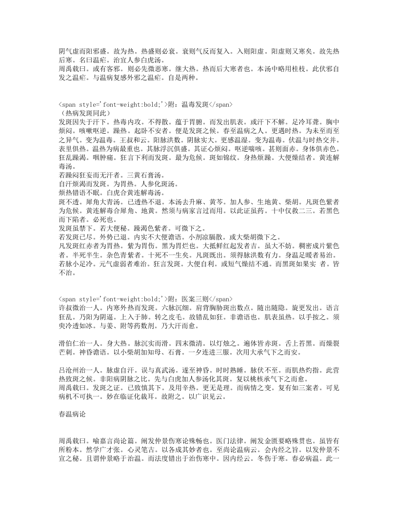 温热暑疫全书.txt 第5页