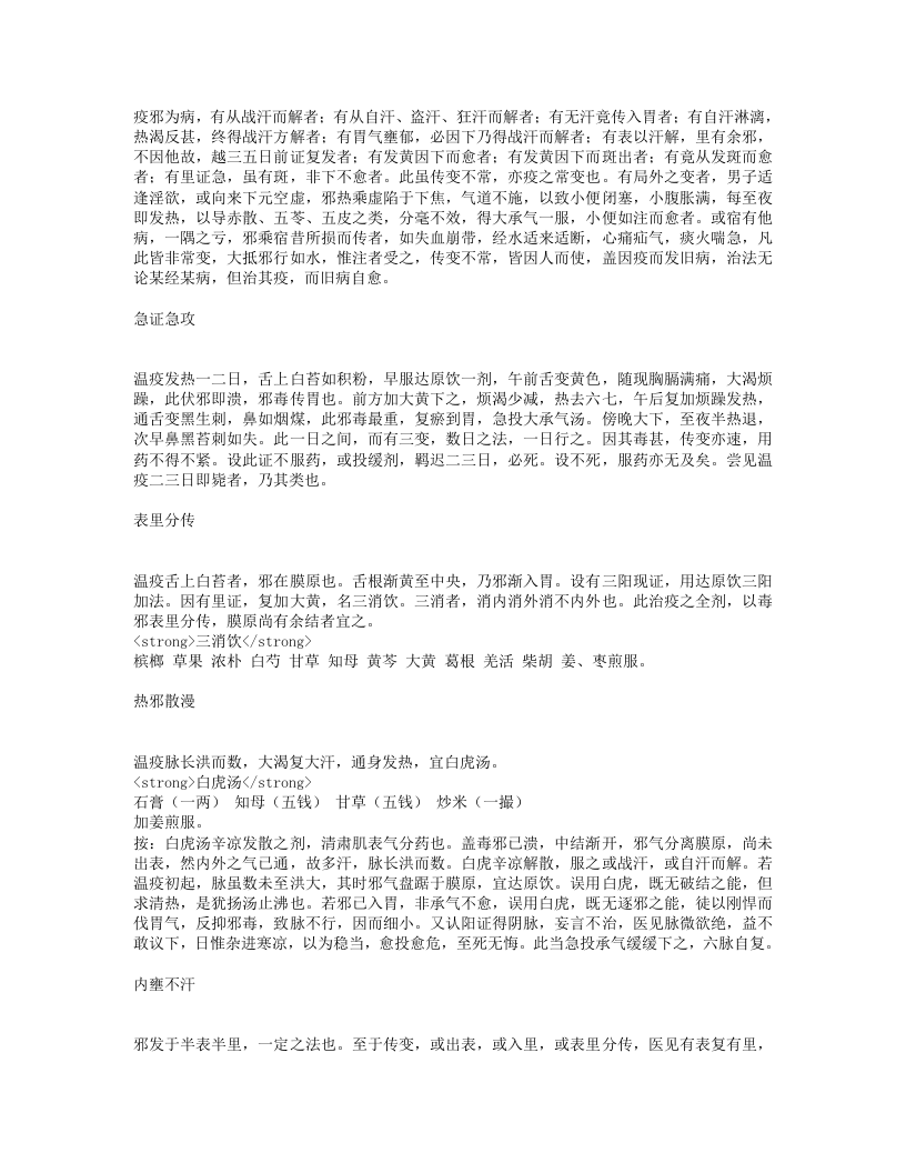 温疫论.txt 第3页
