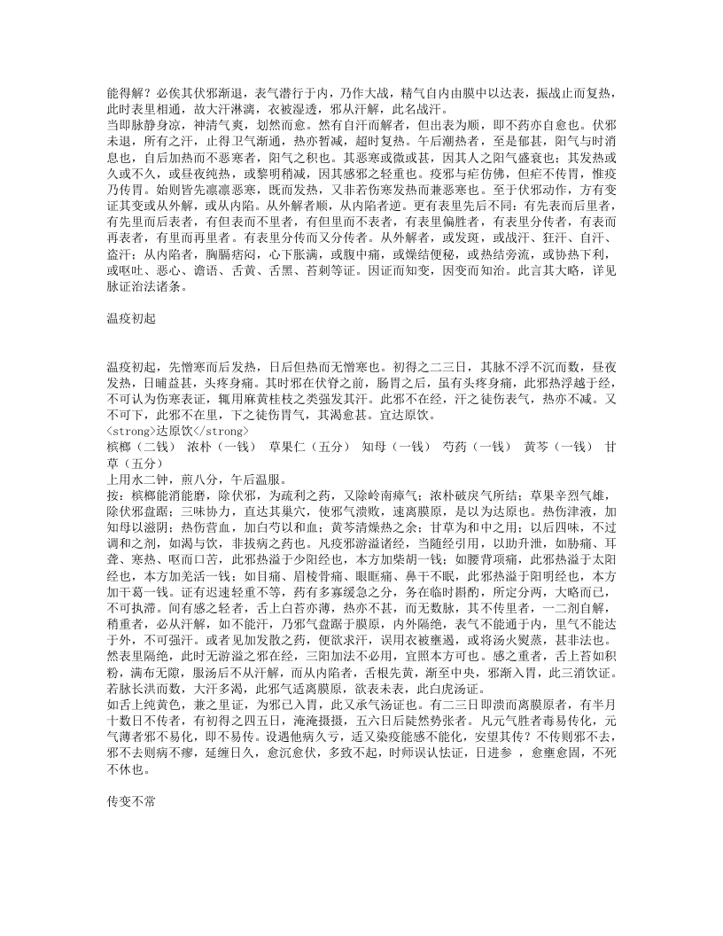 温疫论.txt 第2页