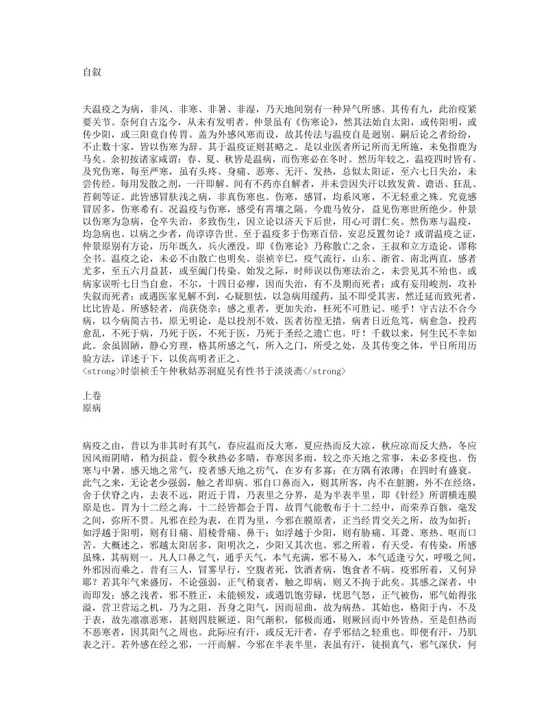 温疫论.txt 第1页