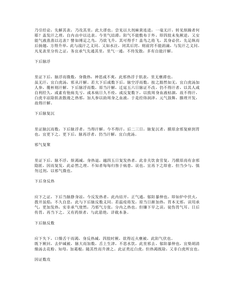 温疫论.txt 第4页