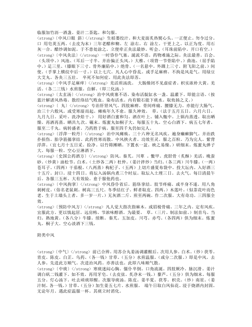 文堂集验方.txt 第2页