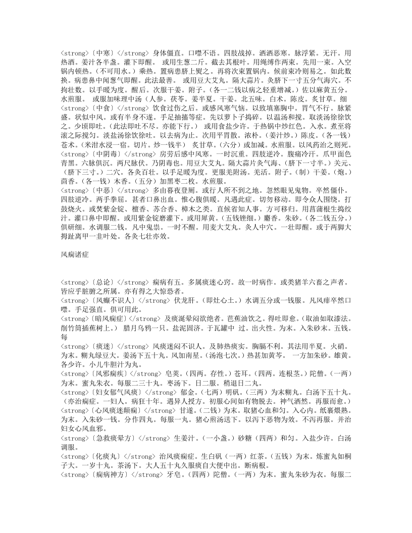 文堂集验方.txt 第3页