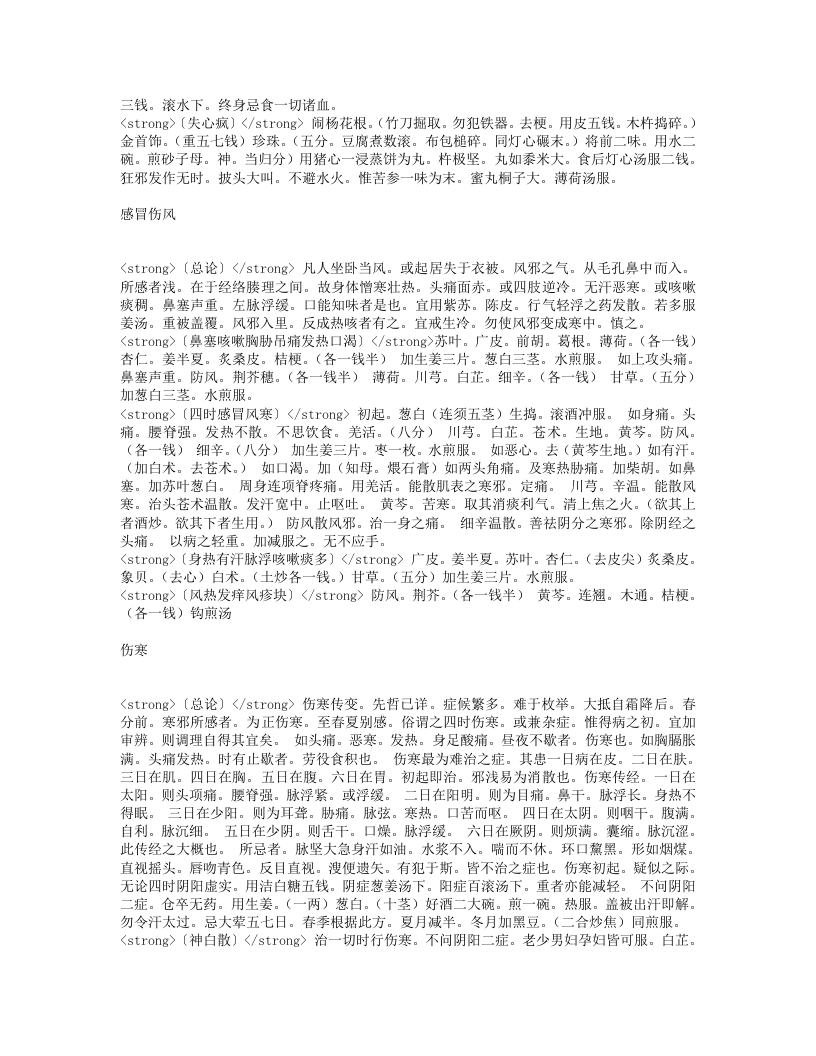 文堂集验方.txt 第4页
