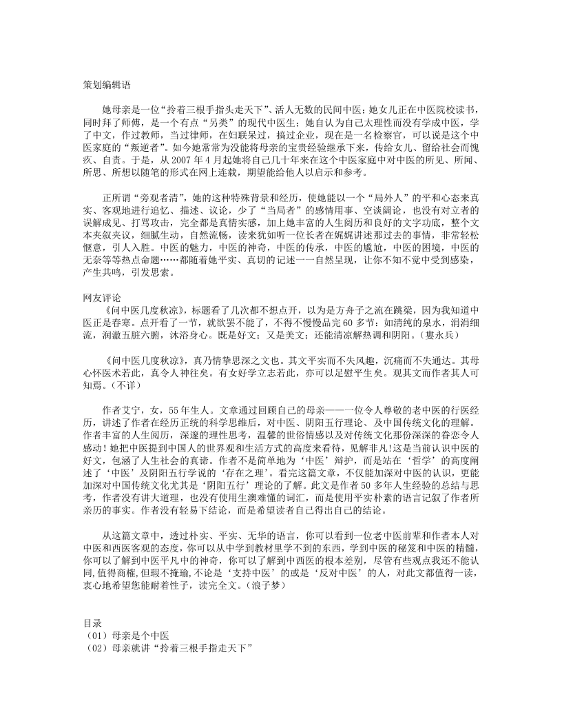 问中医几度秋凉.txt 第1页