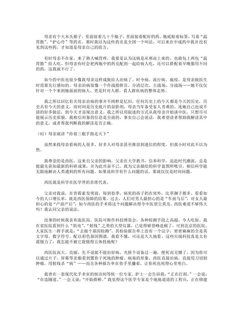 问中医几度秋凉.txt 第5页