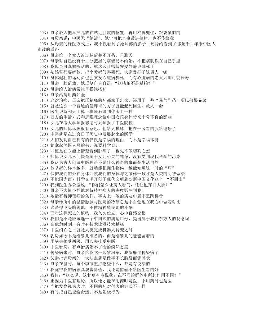 问中医几度秋凉.txt 第2页