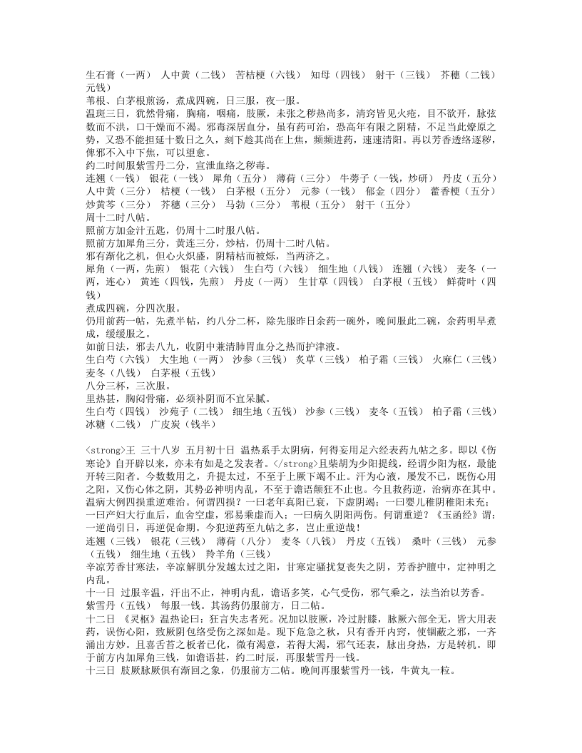 吴鞠通医案.txt 第4页