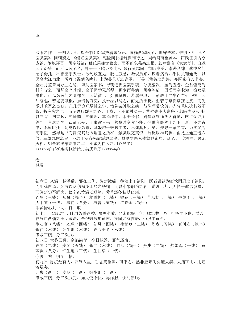 吴鞠通医案.txt 第1页