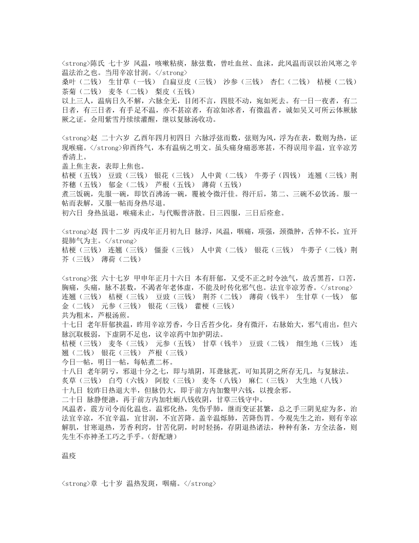 吴鞠通医案.txt 第3页