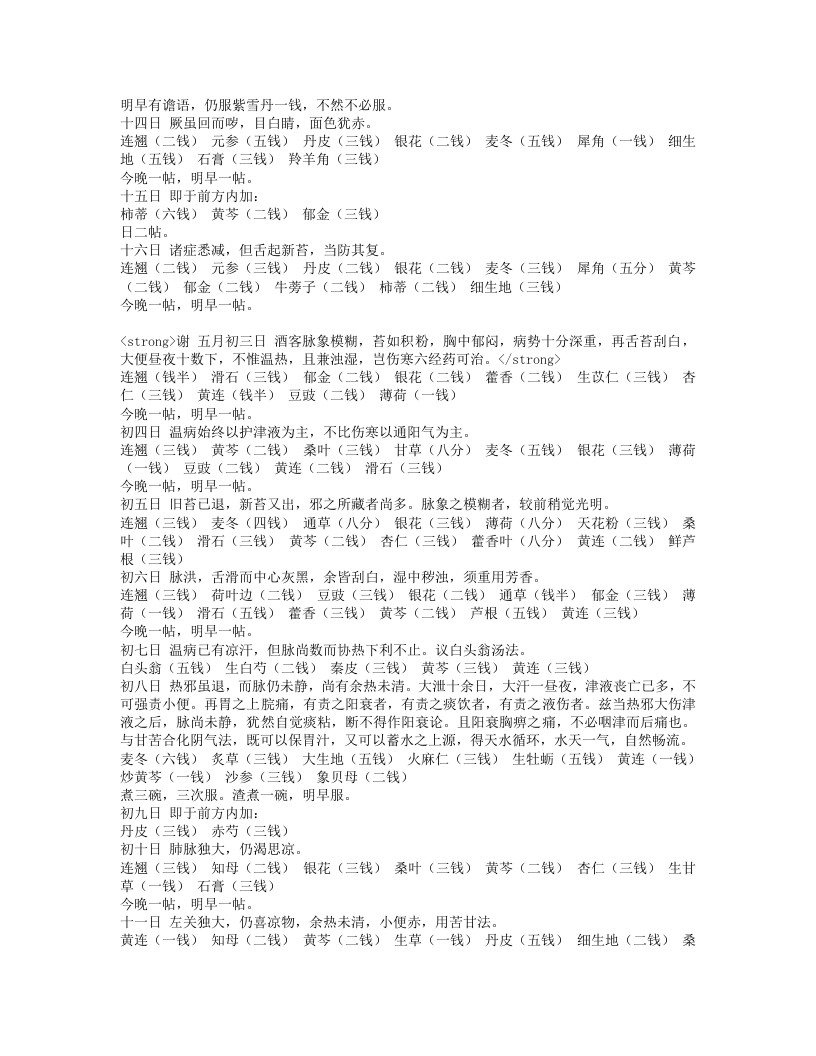 吴鞠通医案.txt 第5页