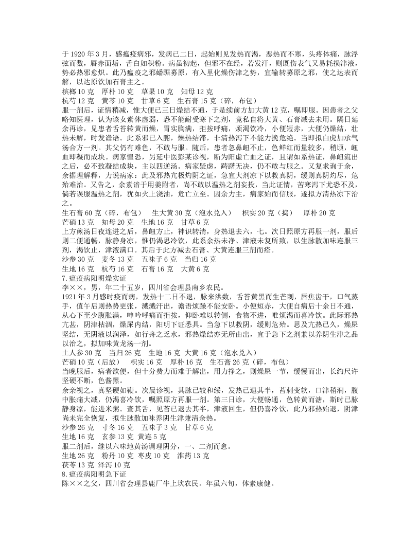 吴佩衡医案.txt 第3页