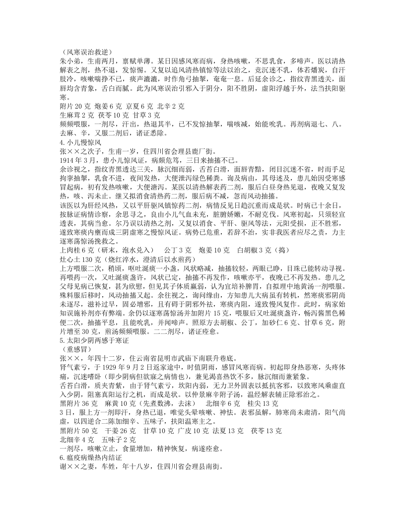 吴佩衡医案.txt 第2页