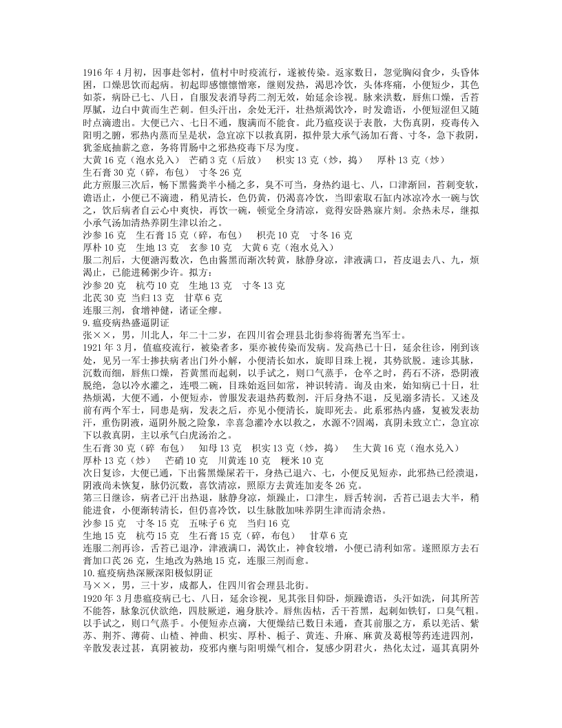 吴佩衡医案.txt 第4页