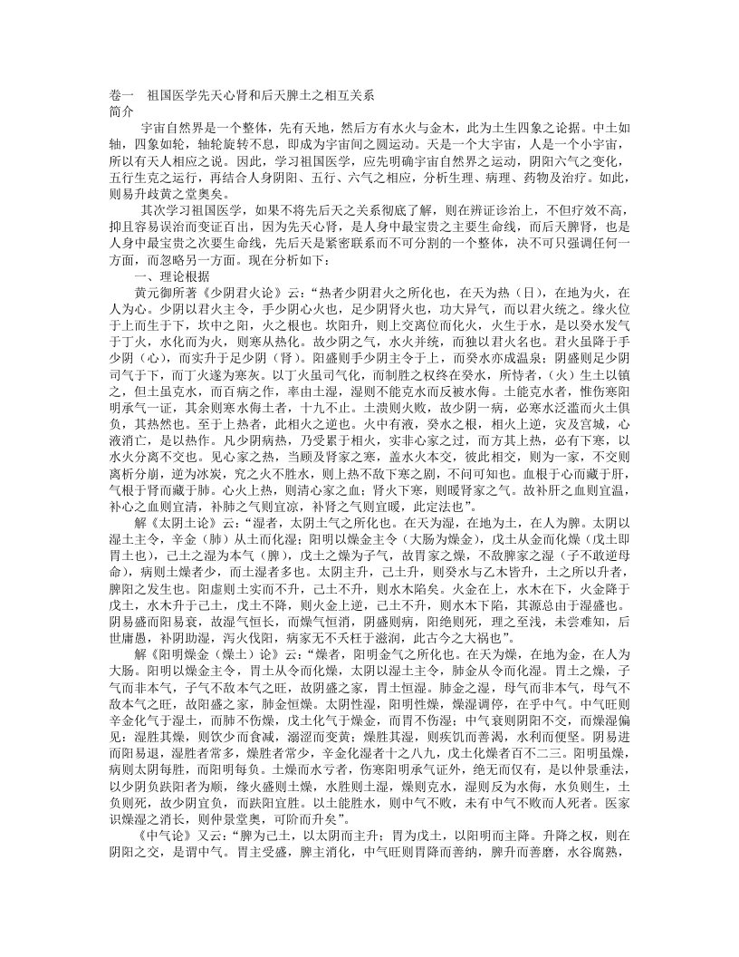 吴佩衡医药简述.txt 第1页