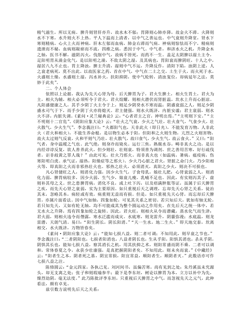 吴佩衡医药简述.txt 第2页