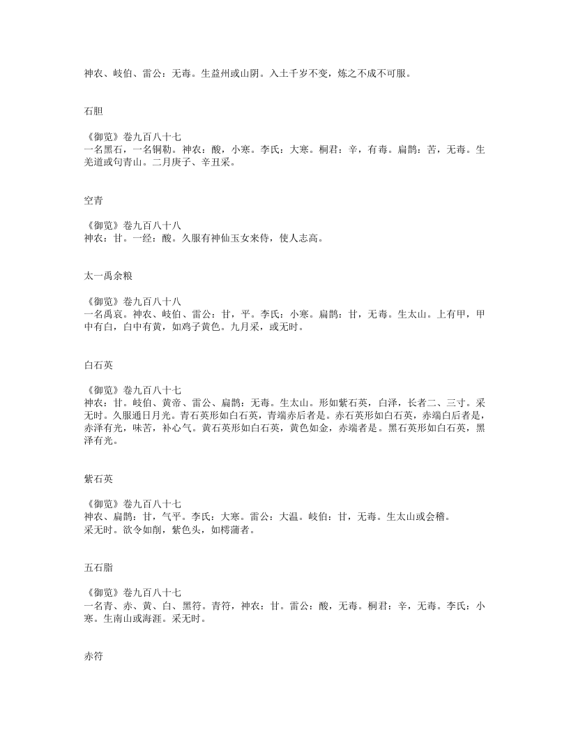 吴普本草.txt 第2页