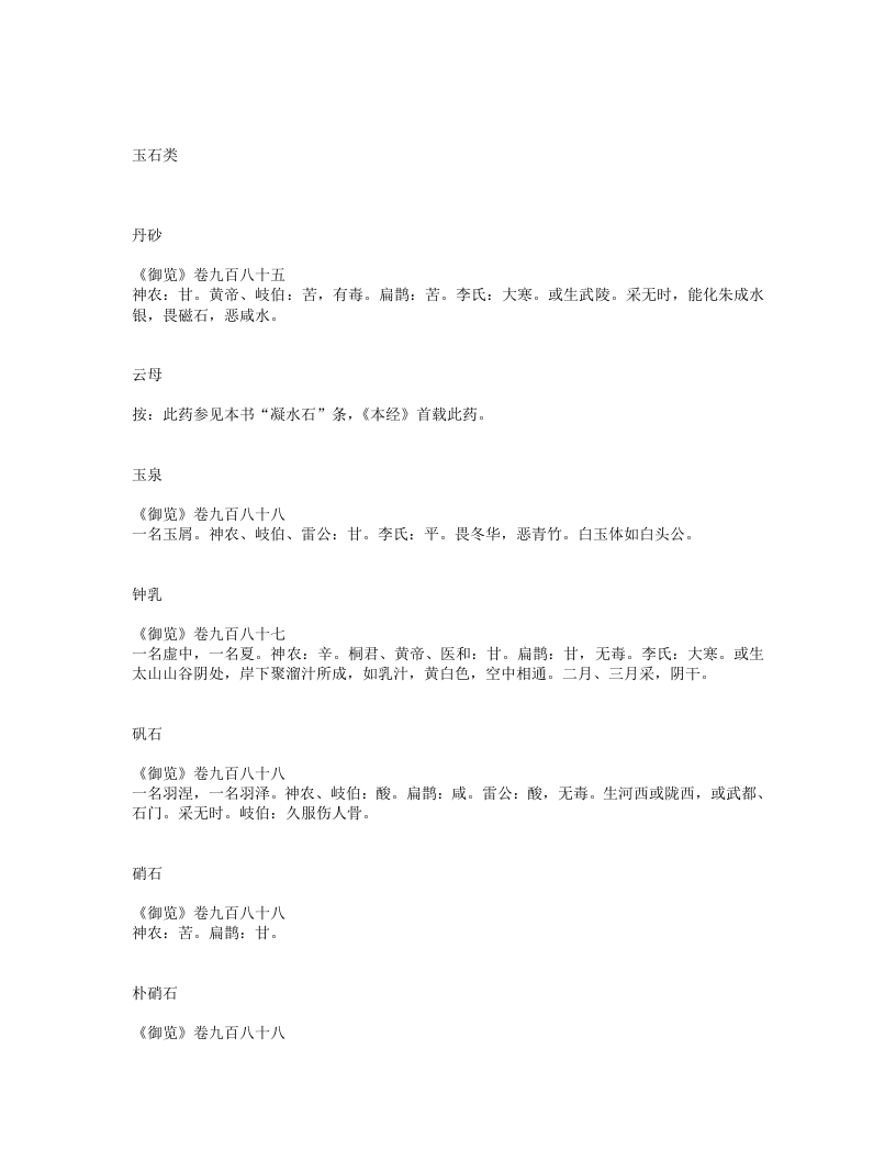 吴普本草.txt 第1页