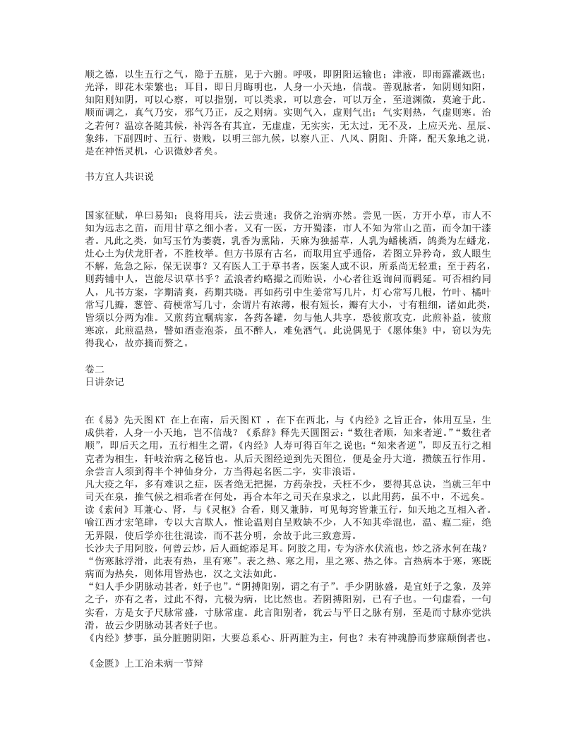 吴医汇讲.txt 第5页