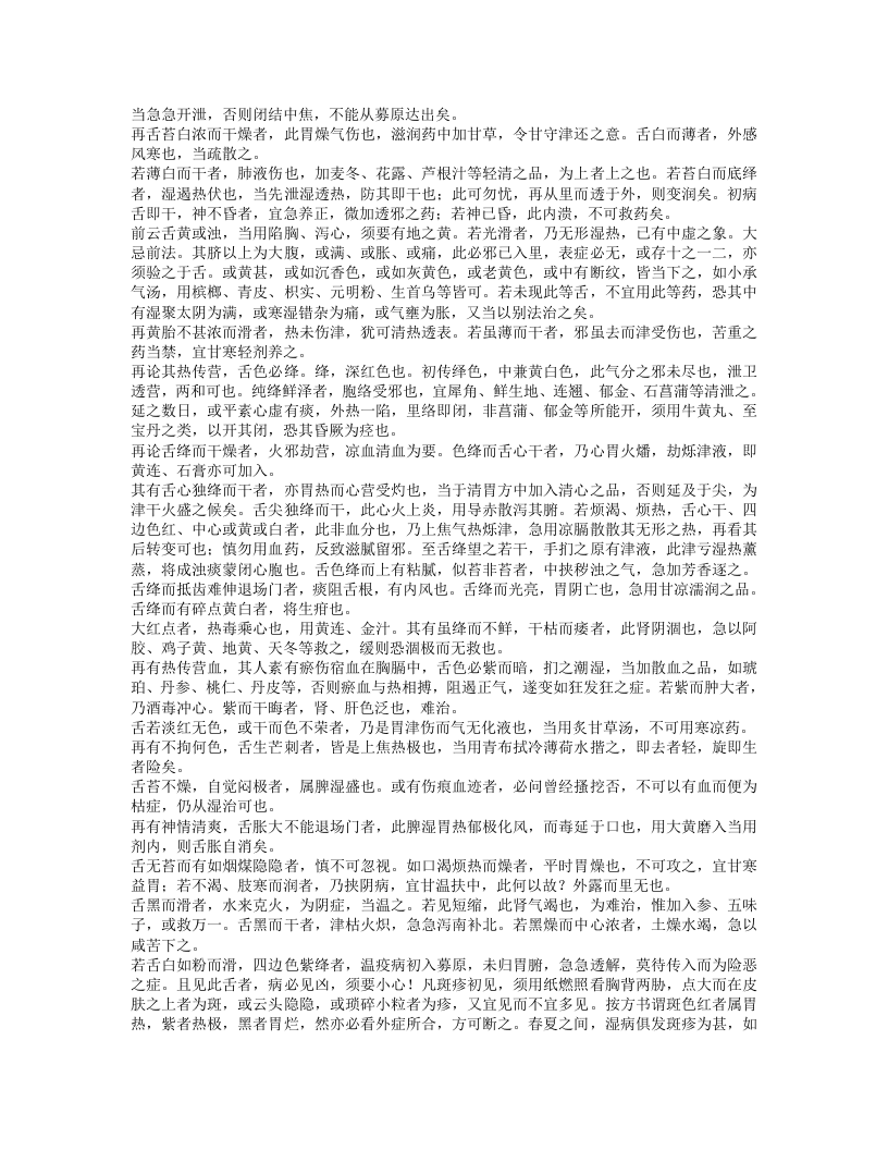 吴医汇讲.txt 第3页