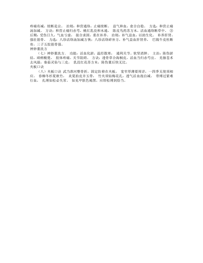 武当淮河派丹丸膏散秘方.txt 第2页