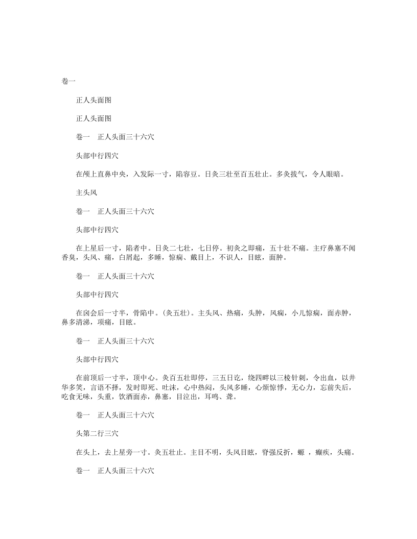 西方子明堂灸经.txt 第1页