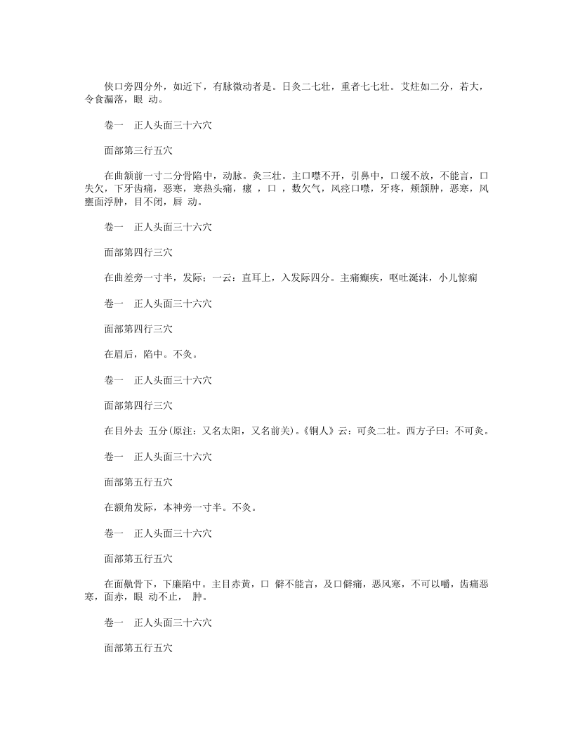 西方子明堂灸经.txt 第5页