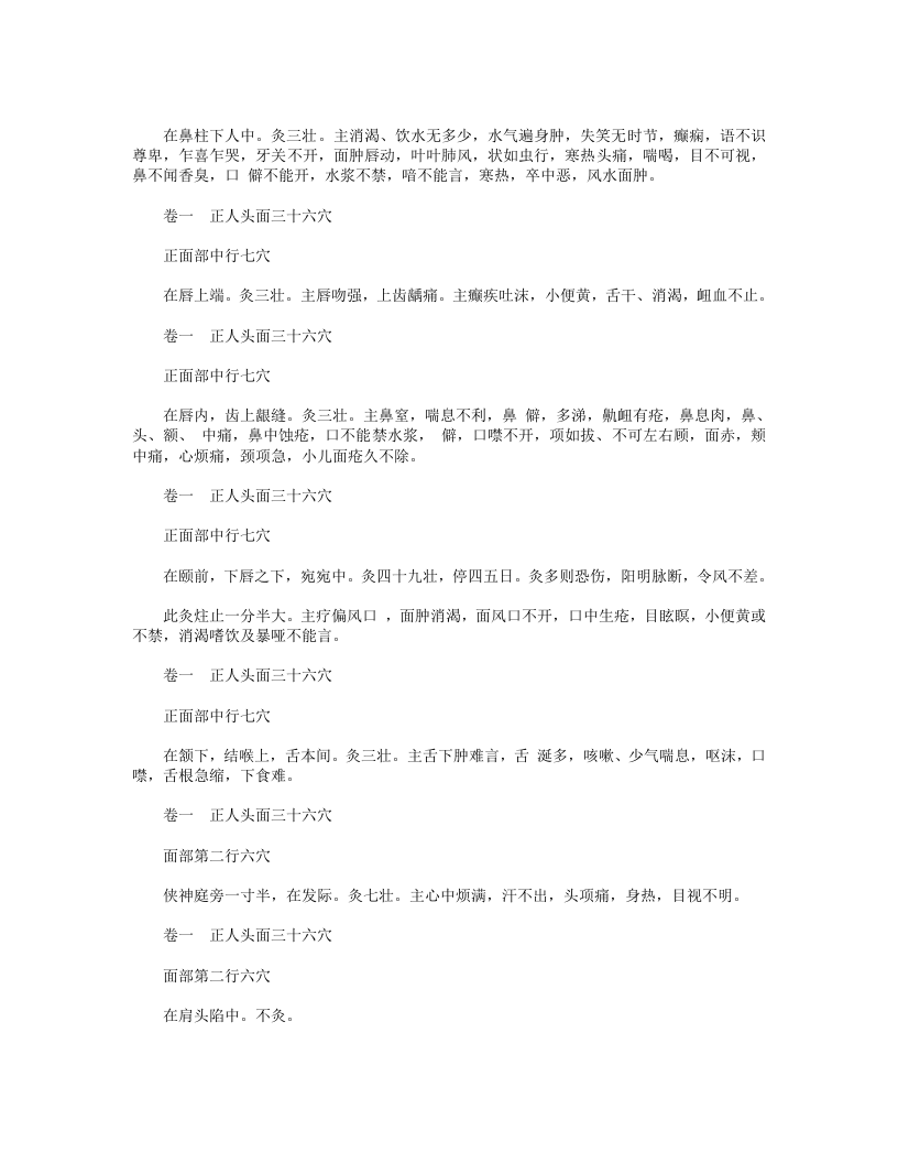 西方子明堂灸经.txt 第3页