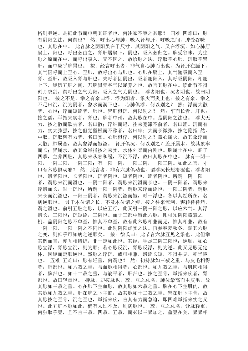 难经正义.txt 第4页