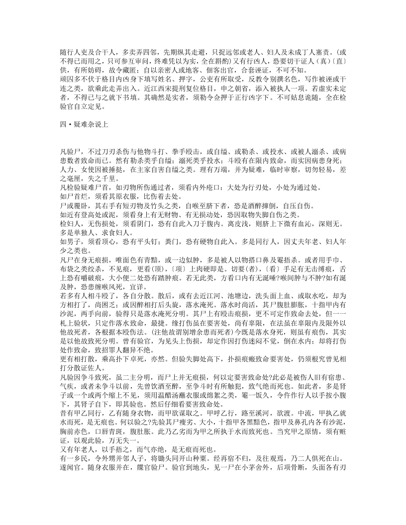 洗冤集录.txt 第4页
