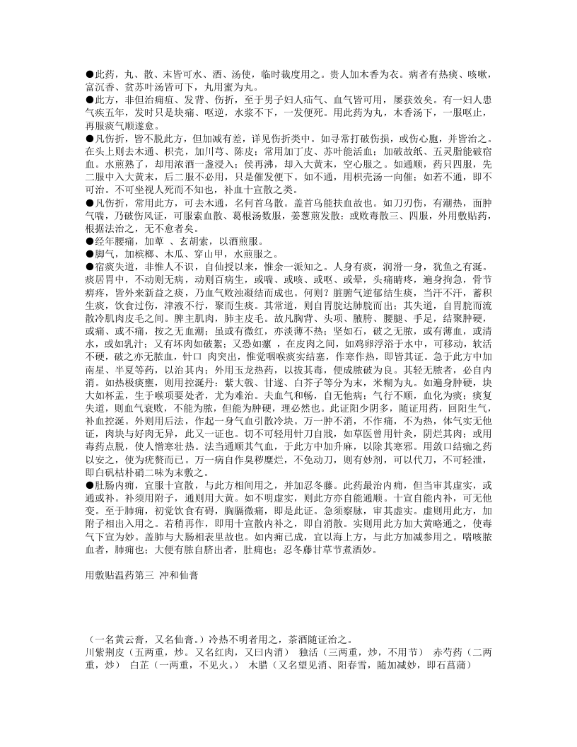仙传外科集验方.txt 第4页