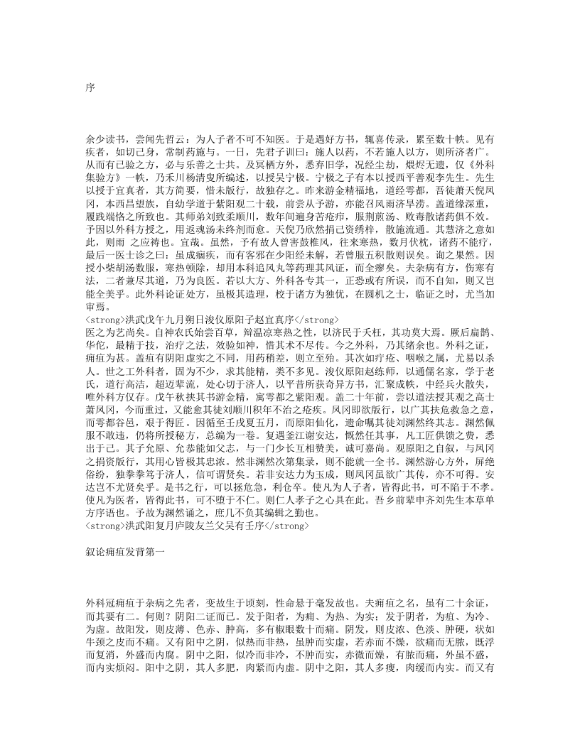 仙传外科集验方.txt 第1页