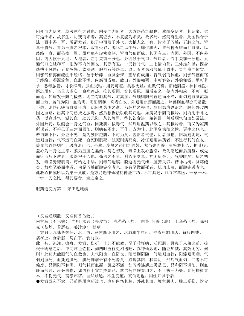 仙传外科集验方.txt 第2页