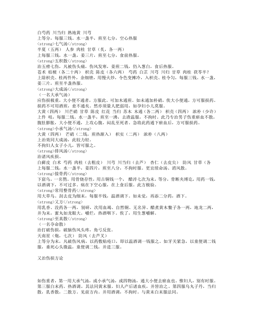 仙授理伤续断秘方.txt 第5页