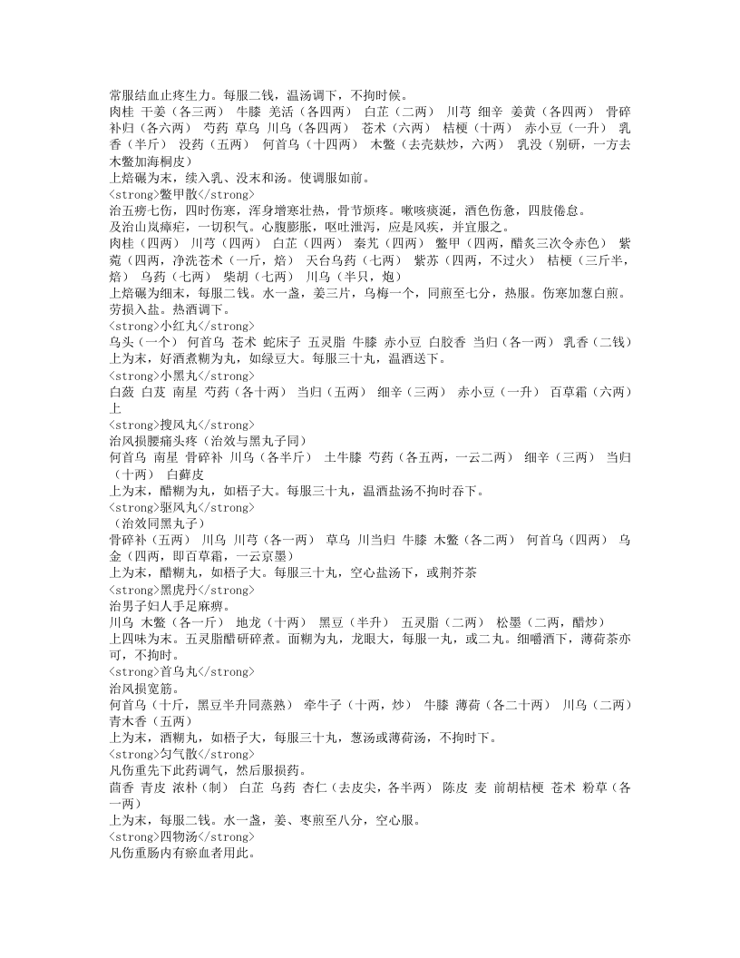 仙授理伤续断秘方.txt 第4页